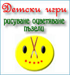 Детски игри